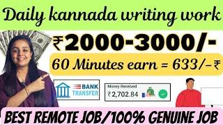 ₹2000 Earn | Typing Kannada Work From Home | ₹670 Per hour | Earn Money Online