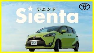 【トヨタ シエンタ CM】－日本篇 2017 Toyota Japan『SIENTA』TV Commercial－