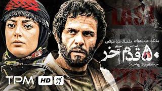 کیومرث پوراحمد، بابک حمیدیان، طناز طباطبایی در فیلم پنجاه قدم آخر - Film Irani The Last 50 Steps