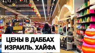 ЦЕНЫ НА ПРОДУКТЫ В ИЗРАИЛЕ 2024. Моя закупка продуктов