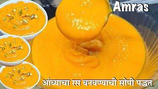 आमरस | Amras Thali | Aamras recipe | Aamras Puri | Summer Mango Recipe | Lunch recipe| Mango Shake