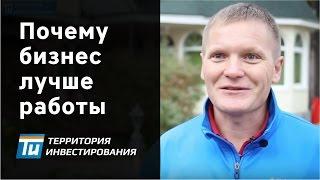 Почему арендный бизнес лучше любой успешной работы? – Территория инвестирования