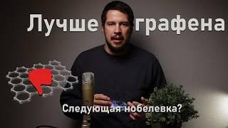 TMDC - как графен, только лучше!