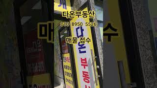 다온부동산 #아파트 #분양권