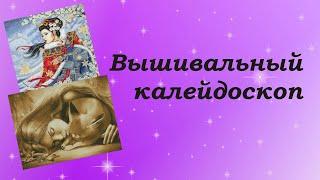 429. Вышивальный калейдоскоп/ Величие зимы/ Химера/ Вышивка крестиком