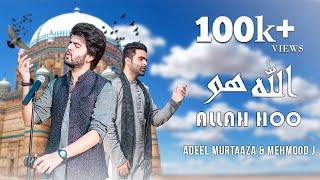 Allah Hoo Allah Hoo- Mehmood j FT. Adeel Murtaza (Official Video) - New Kalam 2021