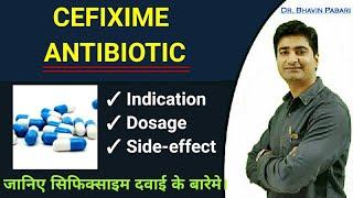 CEFIXIME ANTIBIOTIC | INDICATION | DOSAGE | SIDE-EFECT | BRAND NAMES | Full detail in Hindi