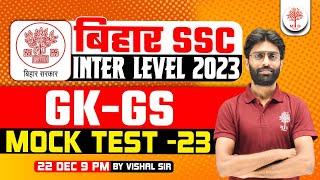 BIHAR SSC INTER LEVEL GK GS 2023 | BIHAR SSC GK GS QUESTIONS | BIHAR SSC INTER LEVEL MOCK TEST GK GS