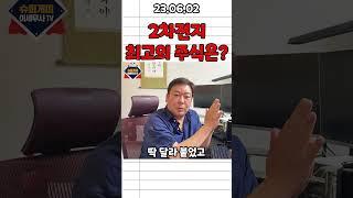 진짜 2차전지 최고 수혜주는 '이 주식'입니다.