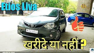 Toyota Etios Liva GD Diesel 2014 | Review After 1 lac kms | Test Drive & Condition |#Car_School