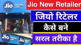 जिओ रिटेलर कैसे बने ? Jio Retailer Kaise Bane | How To Become A Jio Retailer Full Information Hindi