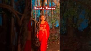 Shamshan Champa,Trupti Mishra,Shamshan Champa episode bts, #serial #behindthescene #ytshorts