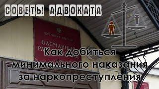 Мягкий приговор за незаконный оборот наркотиков Досудебное соглашение о сотрудничестве со следствием