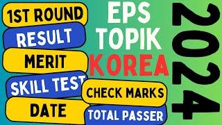 How to Check Result of 1st Round EPS TOPIK 2024 | Reading and Listening marks | Skill Test Date