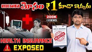 Don't Buy Insurance Policy without watching This | Health Insurance SCAM