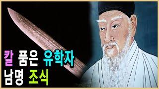 KBS 역사스페셜 – 책을 뚫고 현실로 나아가라, 남명 조식 / KBS 2012.7.5 방송