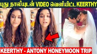 Keerthy Suresh 1st Video After Marriage 🫶 Honeymoon Trip And Baby John Movie Promotion In Dubai