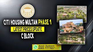 Citi Housing Multan phase 1 | latest Price update | Block C | society in Multan