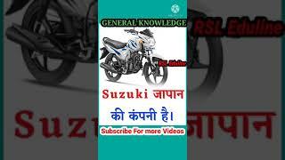 SUZUKI जापान की कम्पनी हैं । GENERAL KNOWLEDGE । RSL Eduline #shorts