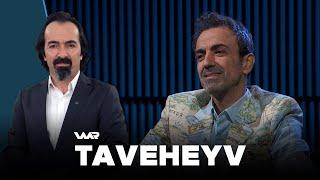 Taveheyv - Aras Koyî | تاڤەهەیڤ - ئاراس کۆیی