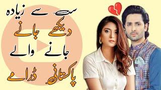 Pakistani Hit Dramas || Top Pakistani Hit dramas || سب سے زیادہ دیکھے جانے والے پاکستانی ڈرامے