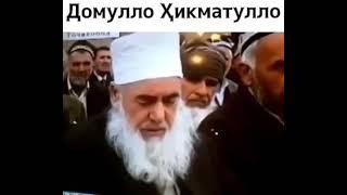 ДУОИ ДОМУЛЛО ХИКМАТУЛЛО БА ПЕШВОИ МУАЗЗАМИ МИЛЛАТ МУХТАРАМ ЭМОМАЛИ РАХМОН.