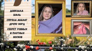 Секрет моих плотных носков.  Спряла аналог Дропс Норд. 2 готовые работы.