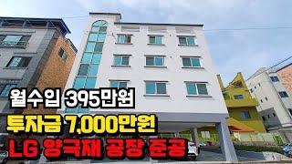 [구미원룸매매] 구미 부동산 옥계원룸 원룸매매 원룸추천 소액투자 리모델링 임대사업 대출승계가능 원룸 투룸 쓰리룸 임대 매매 부동산 구미 5공단