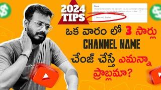 youtube channel name change | How To Change YouTube Channel Name 2024 | Connectingsridhar