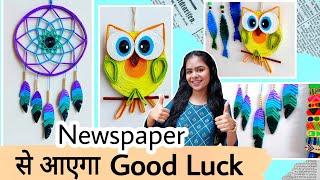 Newspaper DIY DreamCatcher and Good Luck Owl  | Rs-0 Home Decor Ideas