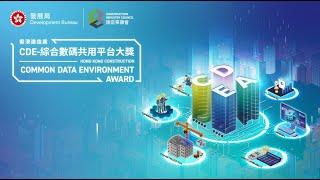 "Hong Kong Construction Common Data Environment Award" Promotion Video