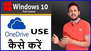 12 - How to use OneDrive ? |Upload File and Backup Steps in Hindi