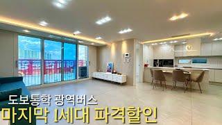 마지막 1세대 / 파격할인 분양 / 전액대출 가능] 도보통학 광역버스 한국외대 신축빌라 급매 용인 모현읍 왕산리 쉐르빌 인기빌라