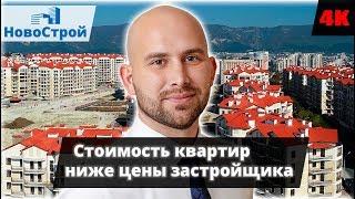 Как купить квартиру в Геленджике ниже цены застройщика? ||  Квартиры в новостройках от подрядчиков