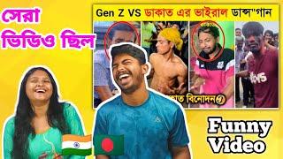 Indian Reaction | Gen Z VS ডাকাত l Generation Z সাথে ডাকাতের ডান্স l ভাইরাল ডাকাতের ডান্স l Omor