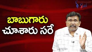 Babu Should Think On It ||  బాబుగారు చూశారు సరే