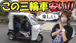 【3輪車】安い！！｜トライクを試乗してみました