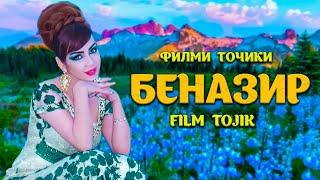 Беназир. Филми Точики. Точикфилм.