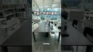 BIC TABLE – 넓고 깔끔하게, 큰일을 위한 테이블 feat. 클로바더빙