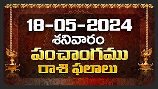 Daily Panchangam and Rasi Phalalu Telugu | 18th May 2024 Saturday | Bhakthi Samacharam