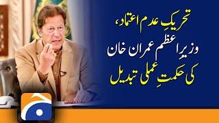 No-confidence motion, Prime Minister Imran Khan's strategy change