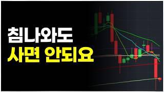 지금 '이 주식'은 사면 안됩니다