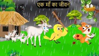 कार्टून | Kahani New Episode Rano Chidiya | Chidiya Wala Cartoon | Acchi Hindi Kahani | Chichu TV