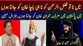 General Mobin New Bayan About Imran khan | Maulana Fazlurehman | #politics