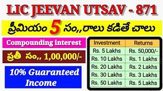 LIC జీవన్ ఉత్సవ్ ll LIC JEEVAN UTSAV