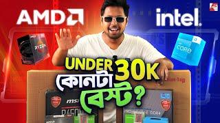 Under 30K Tk Intel vs AMD কোনটা বেস্ট? 5600G vs 12100, MSI B450M-A vs MSI Pro H610M-E