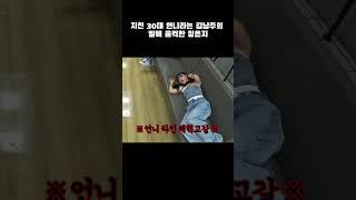 지친 30대 언니라는 김남주의 말에 울컥한 정은지