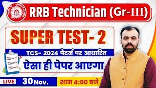 RRB Technician Grade 3rd Classes | RRB Technician Super Test | RRB Technician Paper Pattern 2024 #2