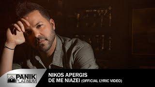 Νίκος Απέργης - Δε Με Νοιάζει | Nikos Apergis - De Me Noiazei - Official Lyric Video