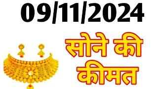 Gold rate today | Today gold price in India | 22 & 24 Carat gold price update